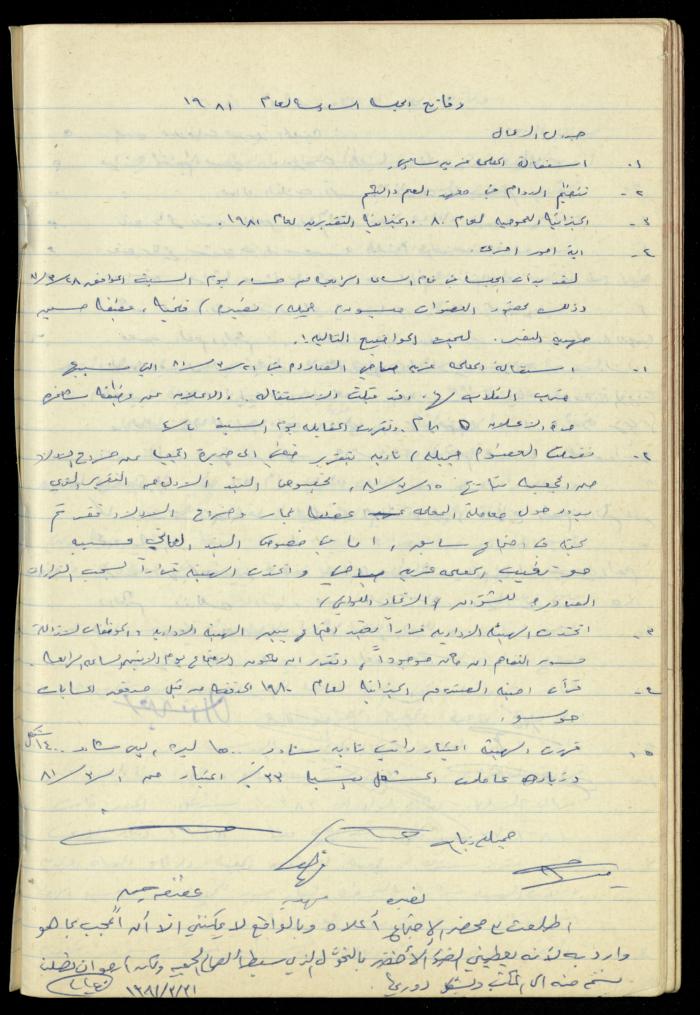 A Meetings' Record of the Administrative and General Bodies of al-Murabitat Charitable Society, Qalqilya, 1974-1980