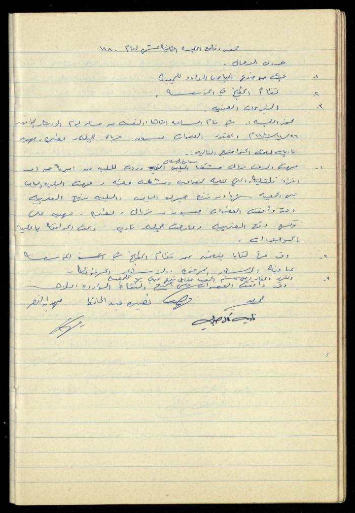 A Meetings' Record of the Administrative and General Bodies of al-Murabitat Charitable Society, Qalqilya, 1974-1980