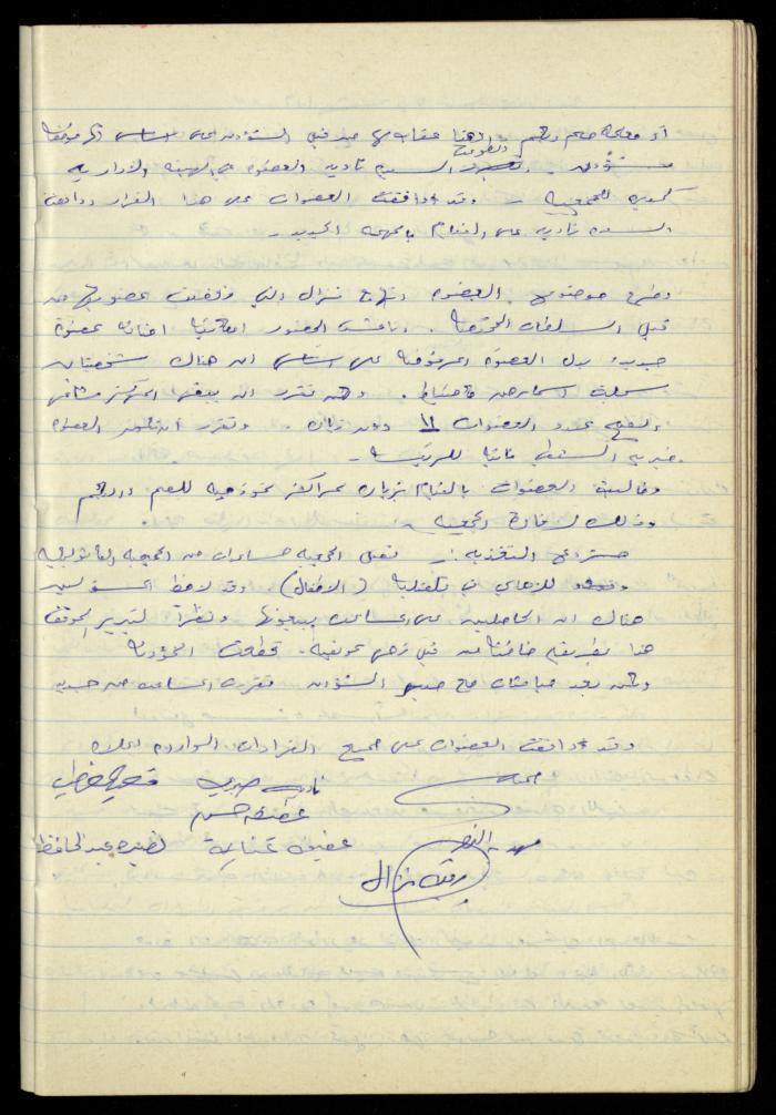 A Meetings' Record of the Administrative and General Bodies of al-Murabitat Charitable Society, Qalqilya, 1974-1980