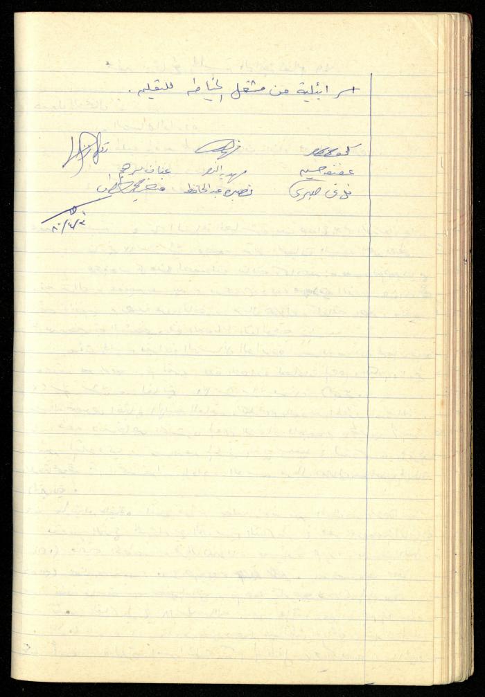 A Meetings' Record of the Administrative and General Bodies of al-Murabitat Charitable Society, Qalqilya, 1974-1980