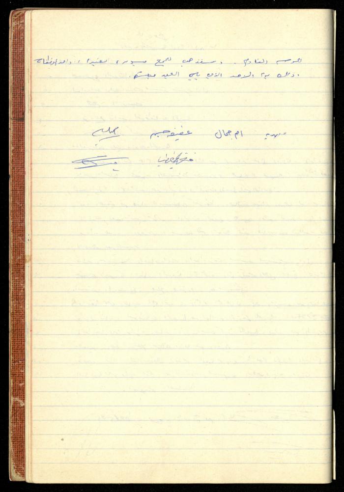 A Meetings' Record of the Administrative and General Bodies of al-Murabitat Charitable Society, Qalqilya, 1974-1980