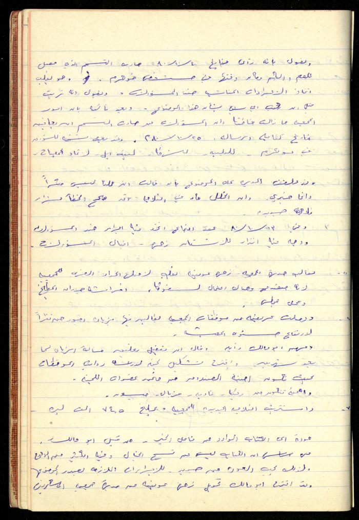 A Meetings' Record of the Administrative and General Bodies of al-Murabitat Charitable Society, Qalqilya, 1974-1980