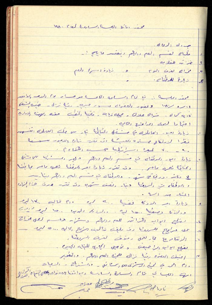 A Meetings' Record of the Administrative and General Bodies of al-Murabitat Charitable Society, Qalqilya, 1974-1980
