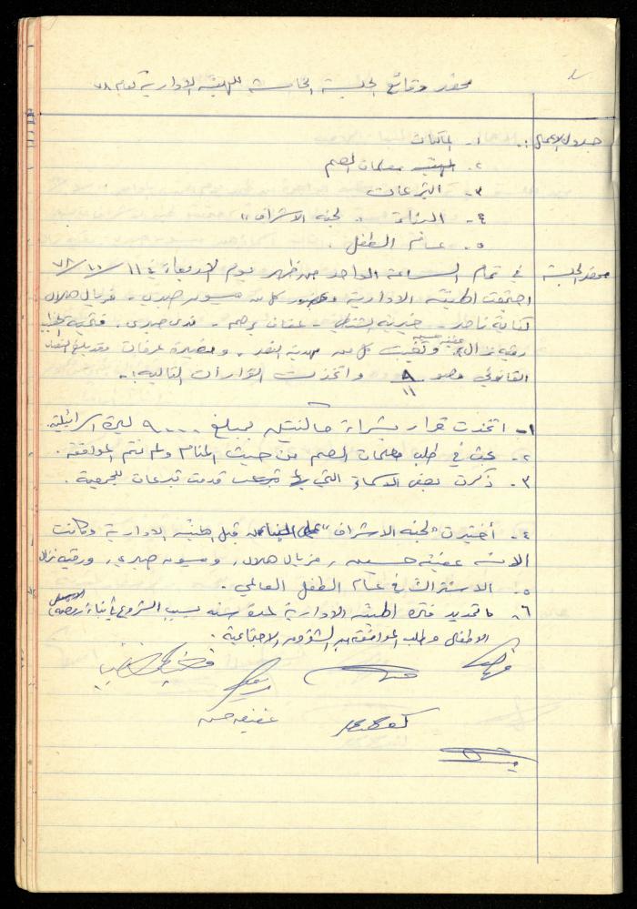 A Meetings' Record of the Administrative and General Bodies of al-Murabitat Charitable Society, Qalqilya, 1974-1980