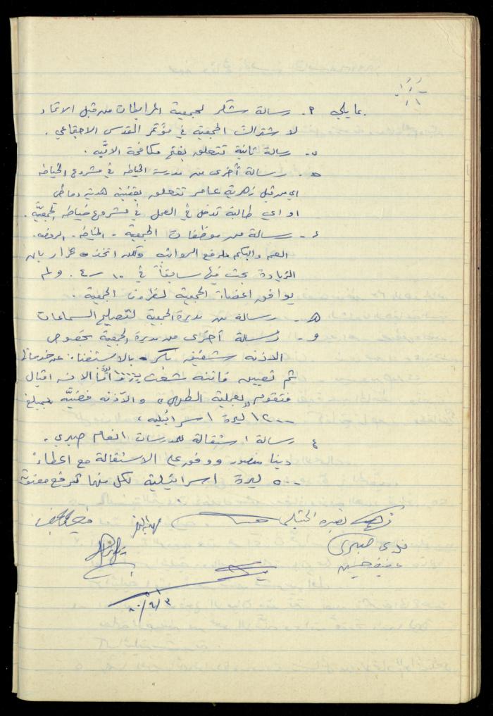A Meetings' Record of the Administrative and General Bodies of al-Murabitat Charitable Society, Qalqilya, 1974-1980