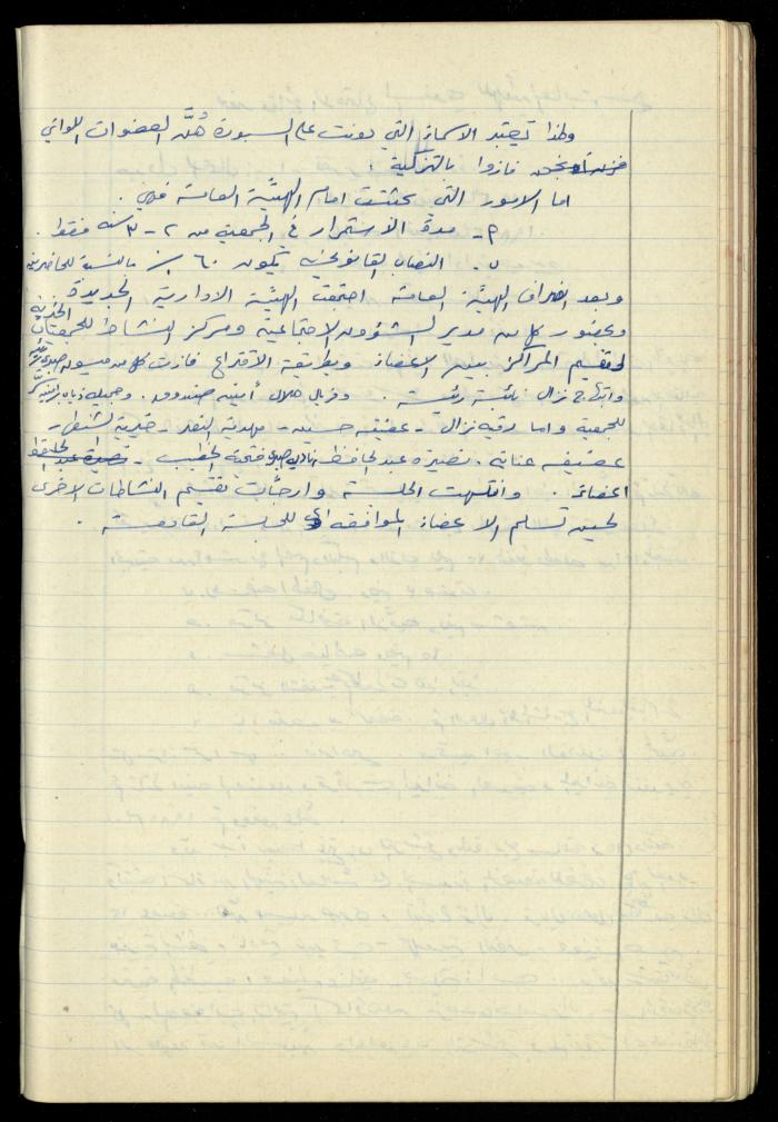 A Meetings' Record of the Administrative and General Bodies of al-Murabitat Charitable Society, Qalqilya, 1974-1980