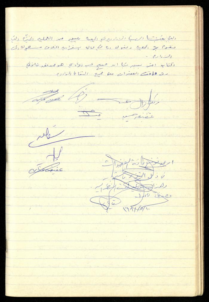 A Meetings' Record of the Administrative and General Bodies of al-Murabitat Charitable Society, Qalqilya, 1974-1980