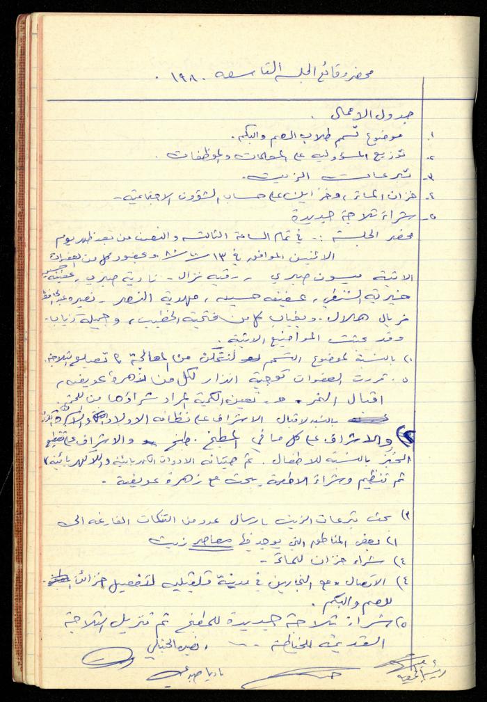 A Meetings' Record of the Administrative and General Bodies of al-Murabitat Charitable Society, Qalqilya, 1974-1980