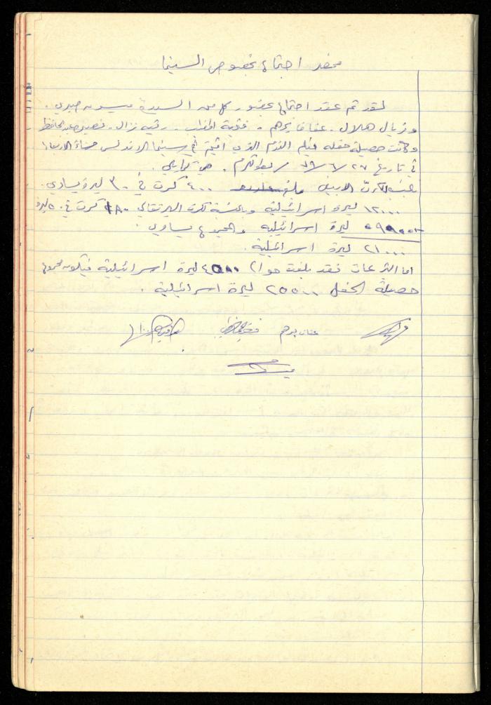 A Meetings' Record of the Administrative and General Bodies of al-Murabitat Charitable Society, Qalqilya, 1974-1980