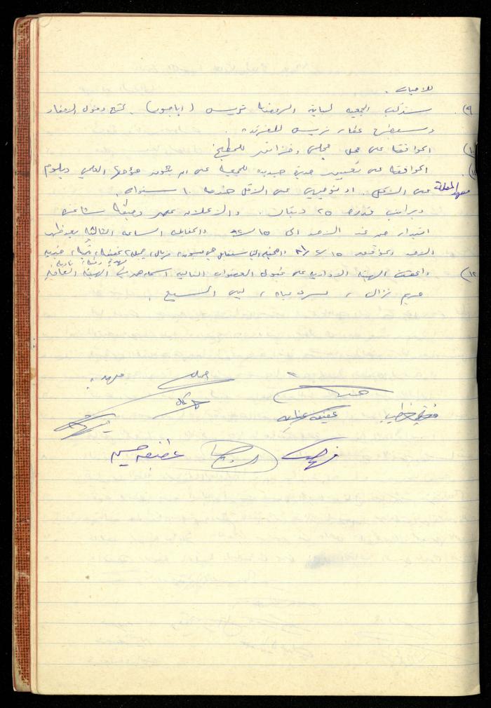 A Meetings' Record of the Administrative and General Bodies of al-Murabitat Charitable Society, Qalqilya, 1974-1980