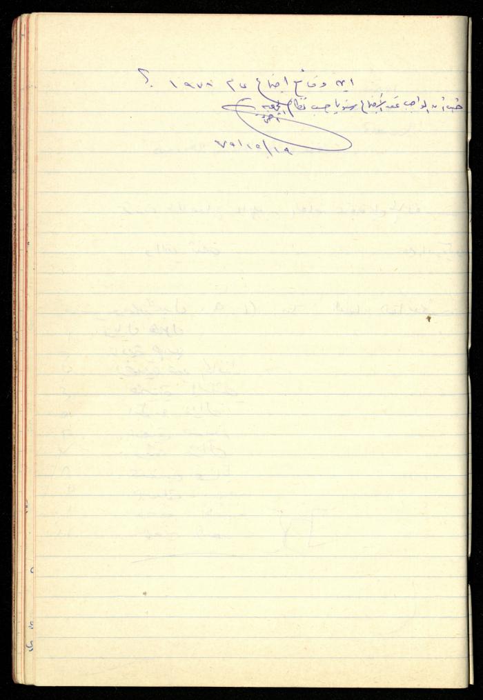 A Meetings' Record of the Administrative and General Bodies of al-Murabitat Charitable Society, Qalqilya, 1974-1980