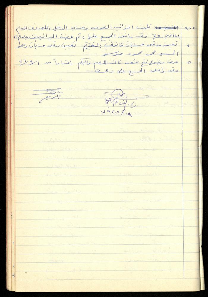 A Meetings' Record of the Administrative and General Bodies of al-Murabitat Charitable Society, Qalqilya, 1974-1980