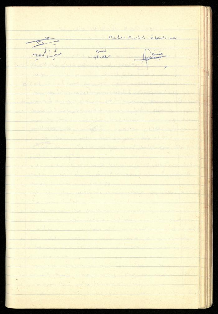 A Meetings' Record of the Administrative and General Bodies of al-Murabitat Charitable Society, Qalqilya, 1974-1980