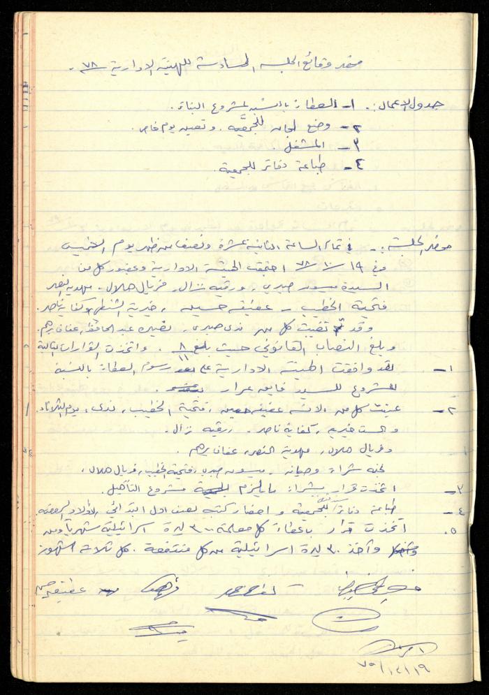 A Meetings' Record of the Administrative and General Bodies of al-Murabitat Charitable Society, Qalqilya, 1974-1980