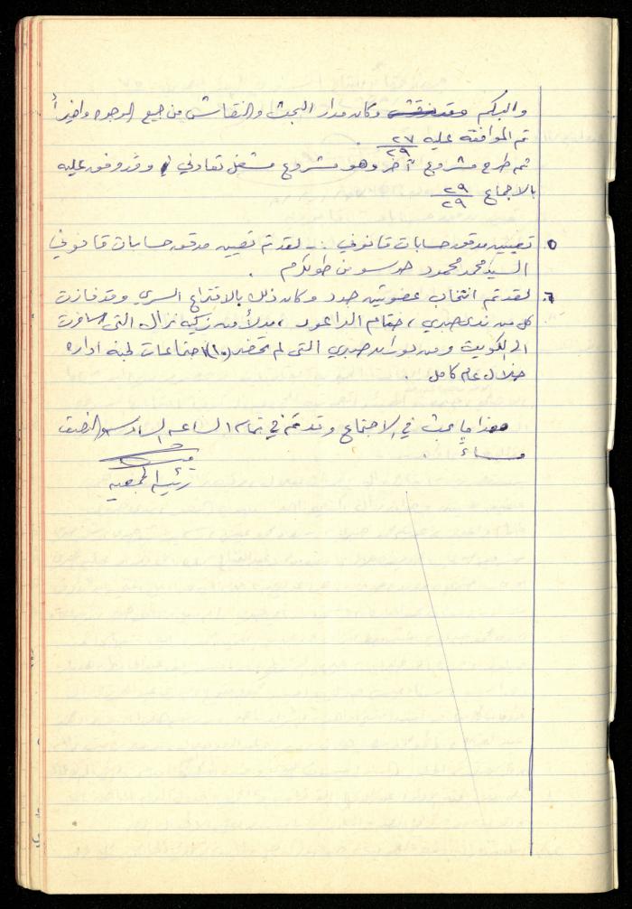 A Meetings' Record of the Administrative and General Bodies of al-Murabitat Charitable Society, Qalqilya, 1974-1980