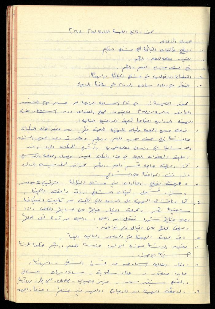 A Meetings' Record of the Administrative and General Bodies of al-Murabitat Charitable Society, Qalqilya, 1974-1980