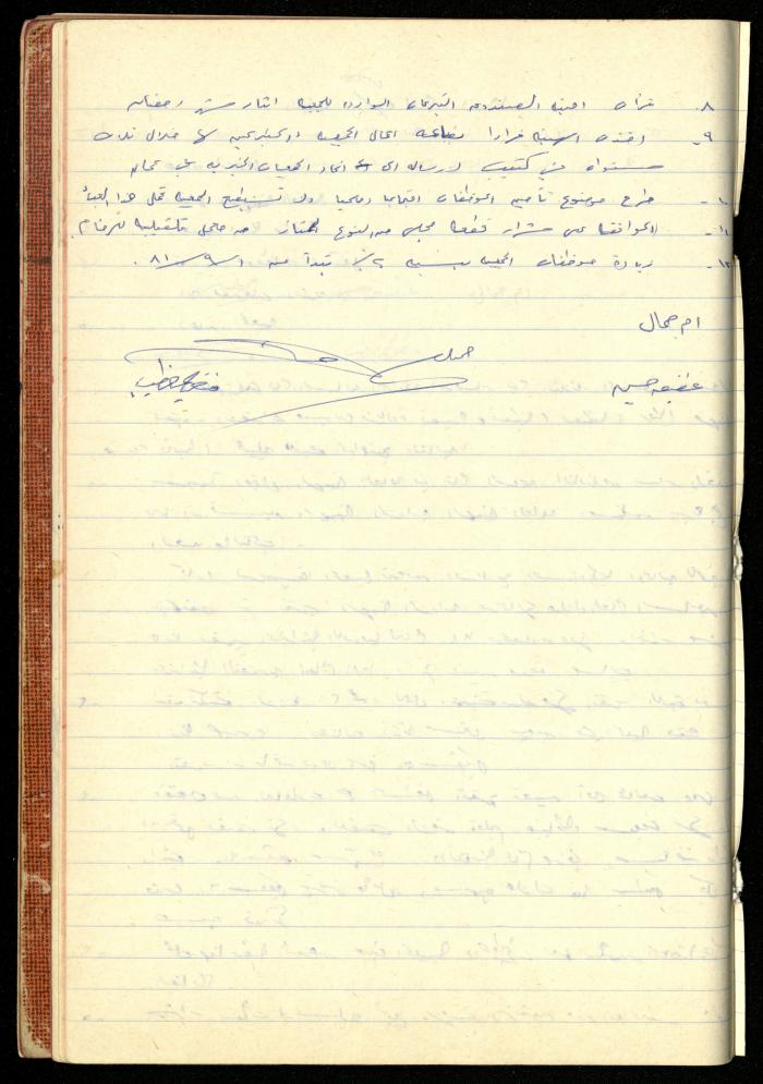A Meetings' Record of the Administrative and General Bodies of al-Murabitat Charitable Society, Qalqilya, 1974-1980