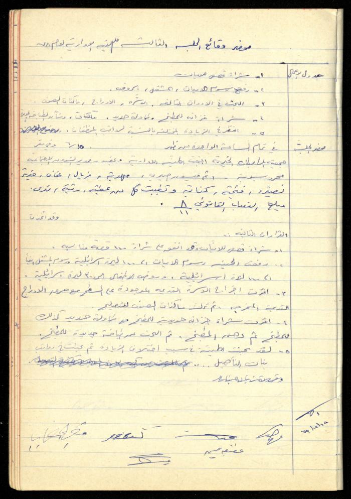 A Meetings' Record of the Administrative and General Bodies of al-Murabitat Charitable Society, Qalqilya, 1974-1980