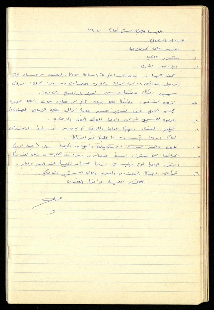 A Meetings' Record of the Administrative and General Bodies of al-Murabitat Charitable Society, Qalqilya, 1974-1980