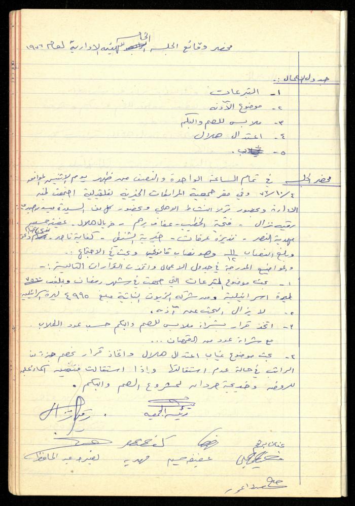 A Meetings' Record of the Administrative and General Bodies of al-Murabitat Charitable Society, Qalqilya, 1974-1980