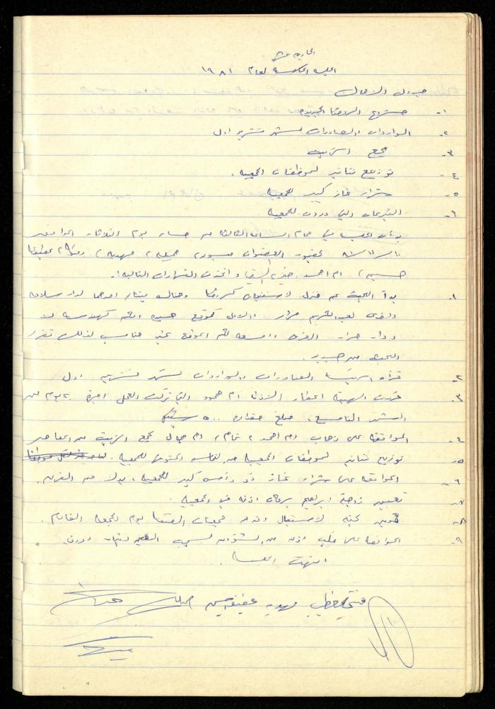 A Meetings' Record of the Administrative and General Bodies of al-Murabitat Charitable Society, Qalqilya, 1974-1980