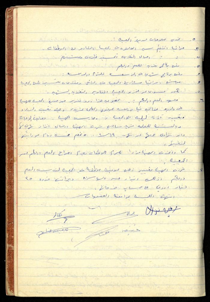 A Meetings' Record of the Administrative and General Bodies of al-Murabitat Charitable Society, Qalqilya, 1974-1980