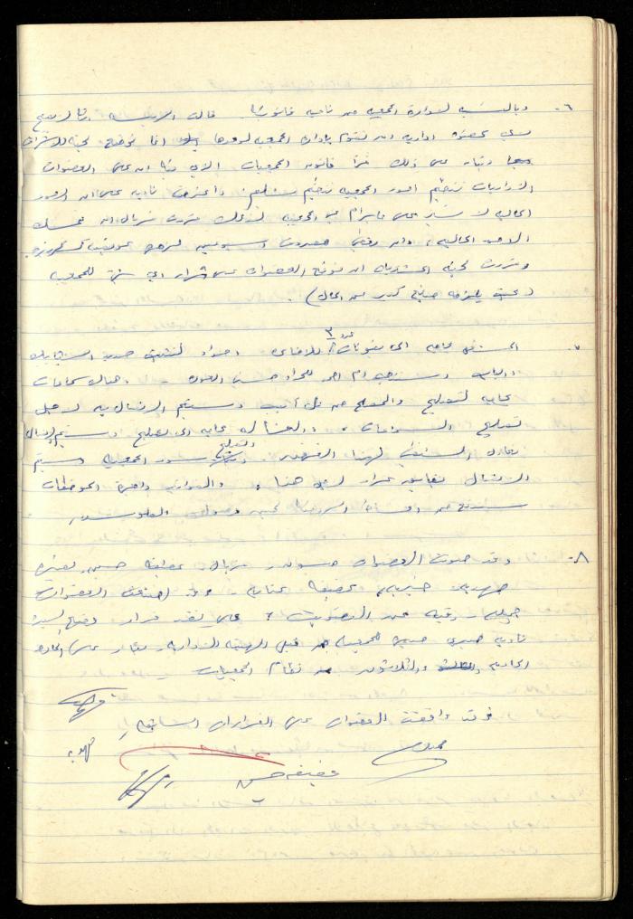 A Meetings' Record of the Administrative and General Bodies of al-Murabitat Charitable Society, Qalqilya, 1974-1980