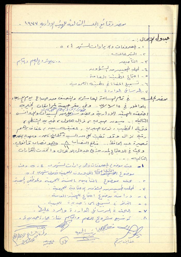 A Meetings' Record of the Administrative and General Bodies of al-Murabitat Charitable Society, Qalqilya, 1974-1980