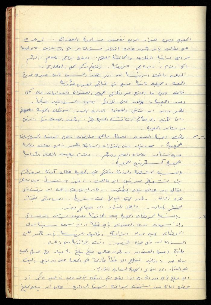 A Meetings' Record of the Administrative and General Bodies of al-Murabitat Charitable Society, Qalqilya, 1974-1980