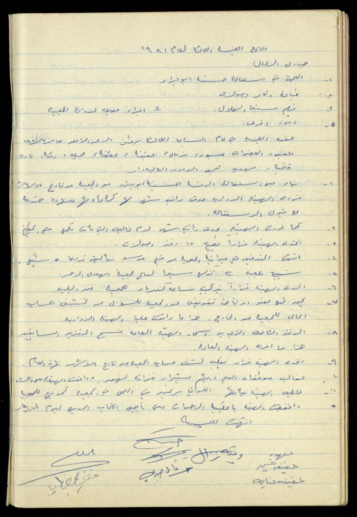 A Meetings' Record of the Administrative and General Bodies of al-Murabitat Charitable Society, Qalqilya, 1974-1980