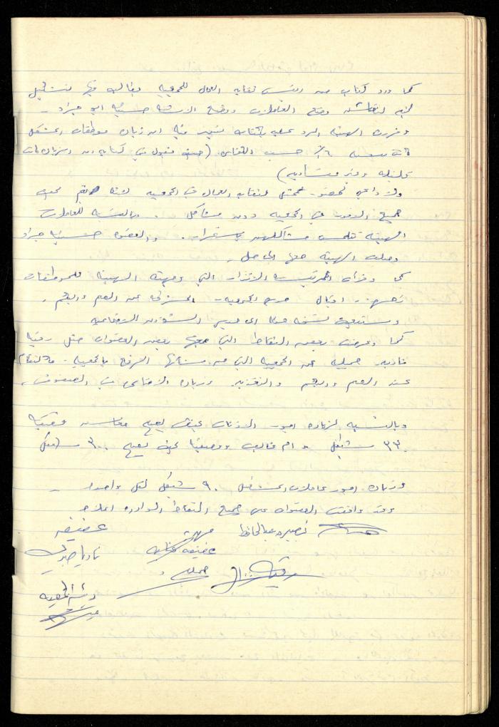 A Meetings' Record of the Administrative and General Bodies of al-Murabitat Charitable Society, Qalqilya, 1974-1980