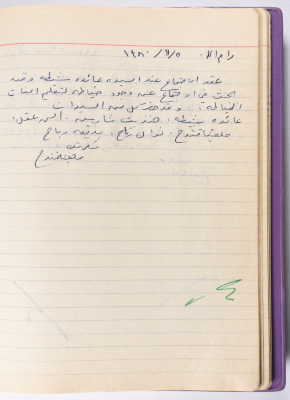 محضر جلسة للهيئة الإدارية في جمعية الاتحاد النسائي العربي -  رام الله