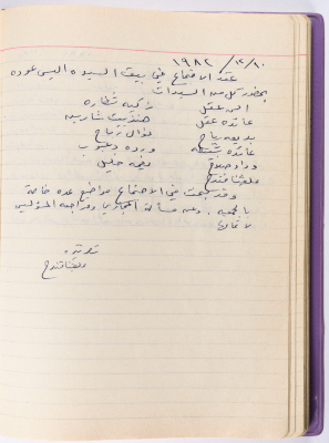 A Board Meeting Minutes of the Arab Women's Union Society- Ramallah