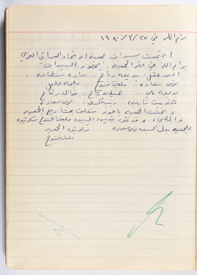محضر جلسة للهيئة الإدارية في جمعية الاتحاد النسائي العربي -  رام الله