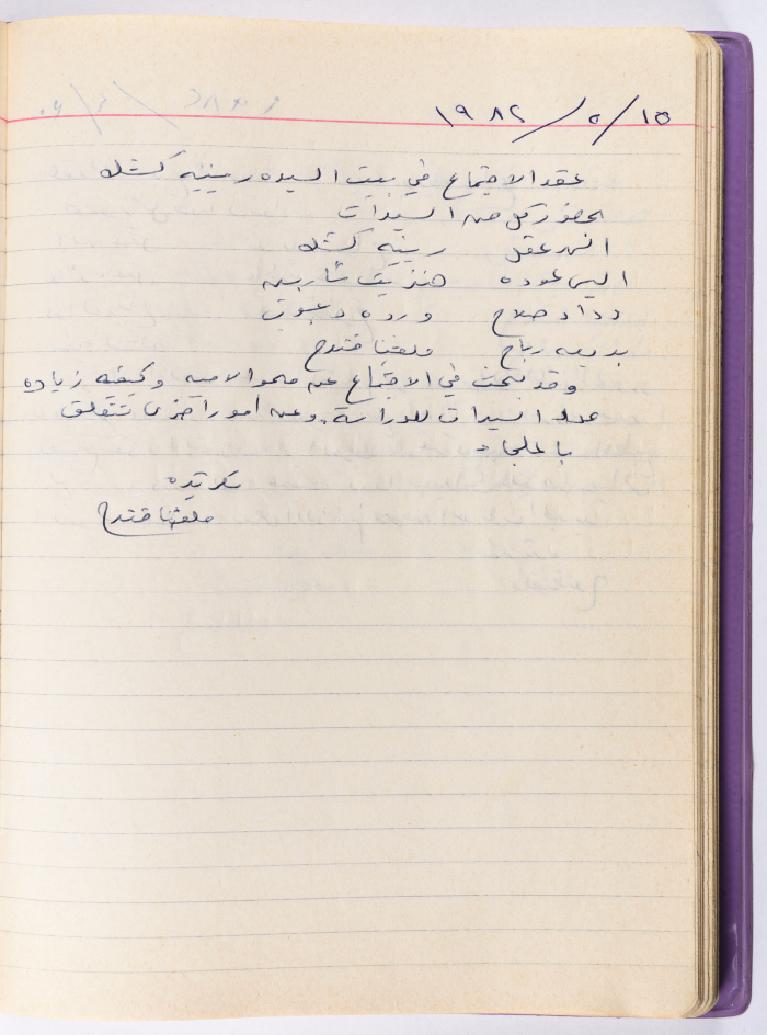 محضر جلسة للهيئة الإدارية في جمعية الاتحاد النسائي العربي -  رام الله