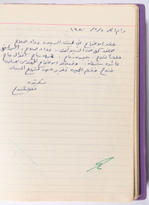 محضر جلسة للهيئة الإدارية في جمعية الاتحاد النسائي العربي -  رام الله