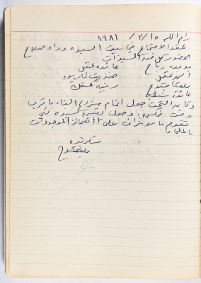 محضر جلسة للهيئة الإدارية في جمعية الاتحاد النسائي العربي -  رام الله
