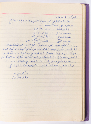 محضر جلسة للهيئة الإدارية في جمعية الاتحاد النسائي العربي -  رام الله