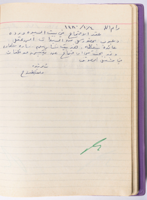 محضر جلسة للهيئة الإدارية في جمعية الاتحاد النسائي العربي -  رام الله