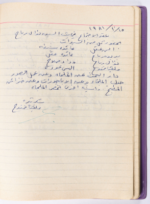 محضر جلسة للهيئة الإدارية في جمعية الاتحاد النسائي العربي -  رام الله