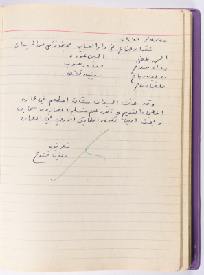 محضر جلسة للهيئة الإدارية في جمعية الاتحاد النسائي العربي -  رام الله