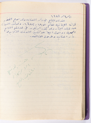 محضر جلسة للهيئة الإدارية في جمعية الاتحاد النسائي العربي -  رام الله
