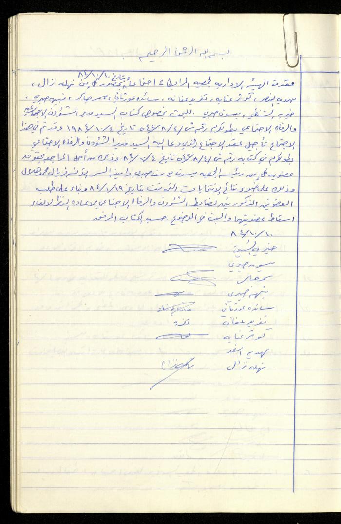 A Record of the Meetings of the al-Murabitat Charitable Society Administrative Committee, Qalqilya, 1982-1990