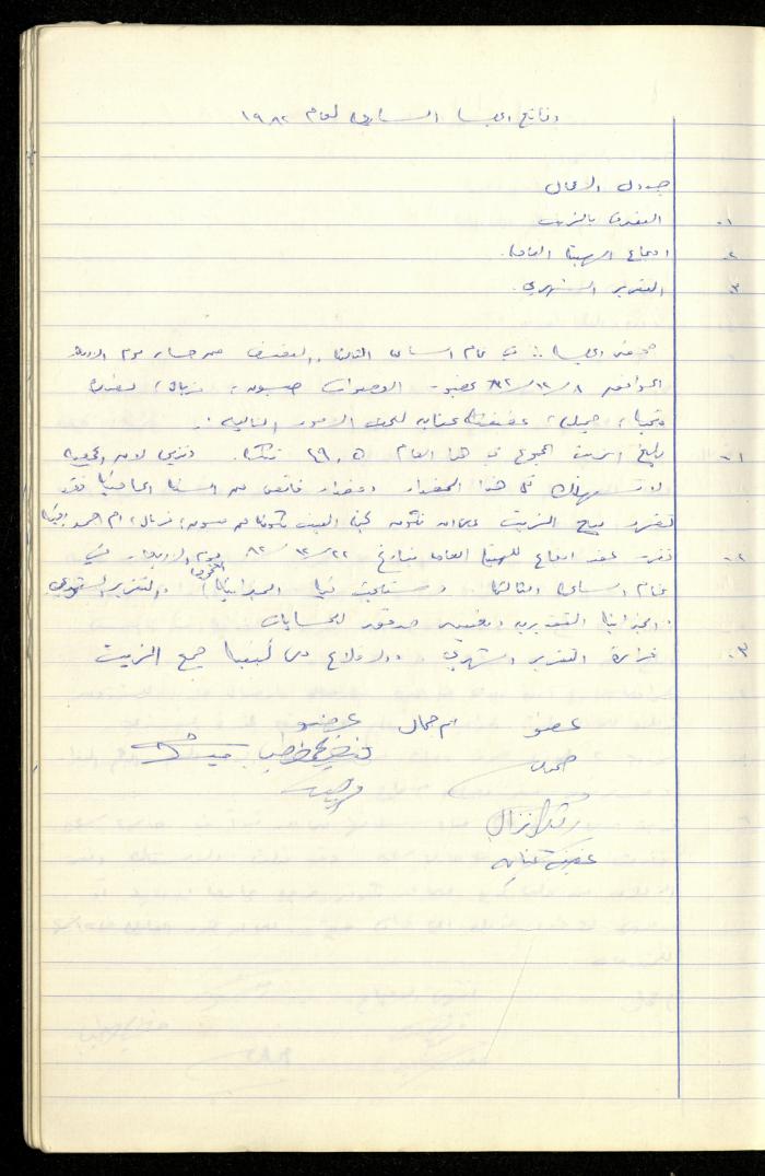 A Record of the Meetings of the al-Murabitat Charitable Society Administrative Committee, Qalqilya, 1982-1990
