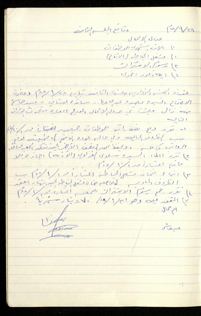 A Record of the Meetings of the al-Murabitat Charitable Society Administrative Committee, Qalqilya, 1982-1990