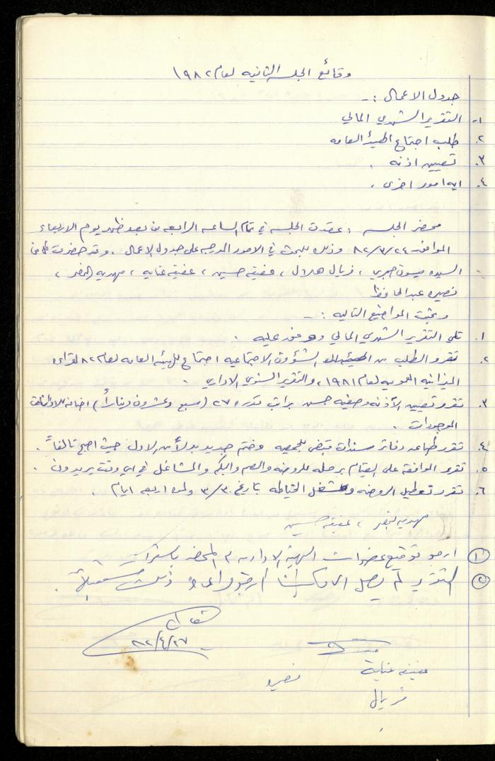 A Record of the Meetings of the al-Murabitat Charitable Society Administrative Committee, Qalqilya, 1982-1990