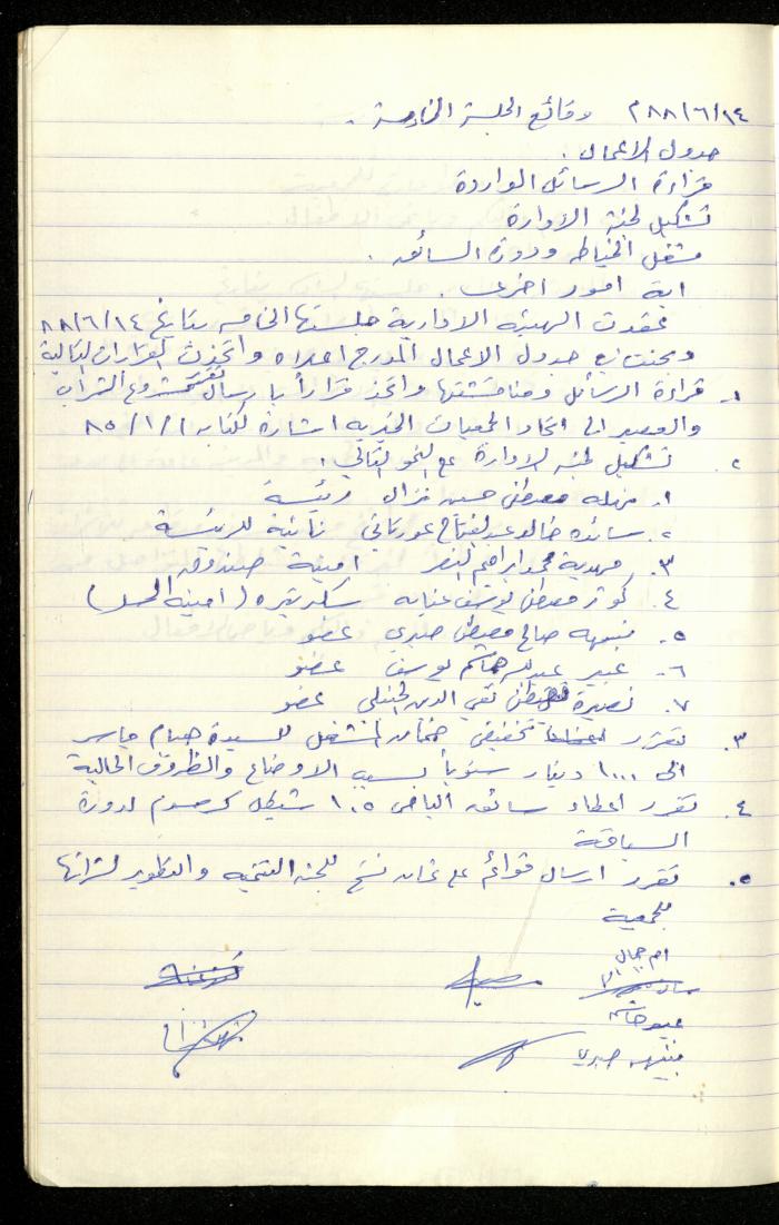 A Record of the Meetings of the al-Murabitat Charitable Society Administrative Committee, Qalqilya, 1982-1990