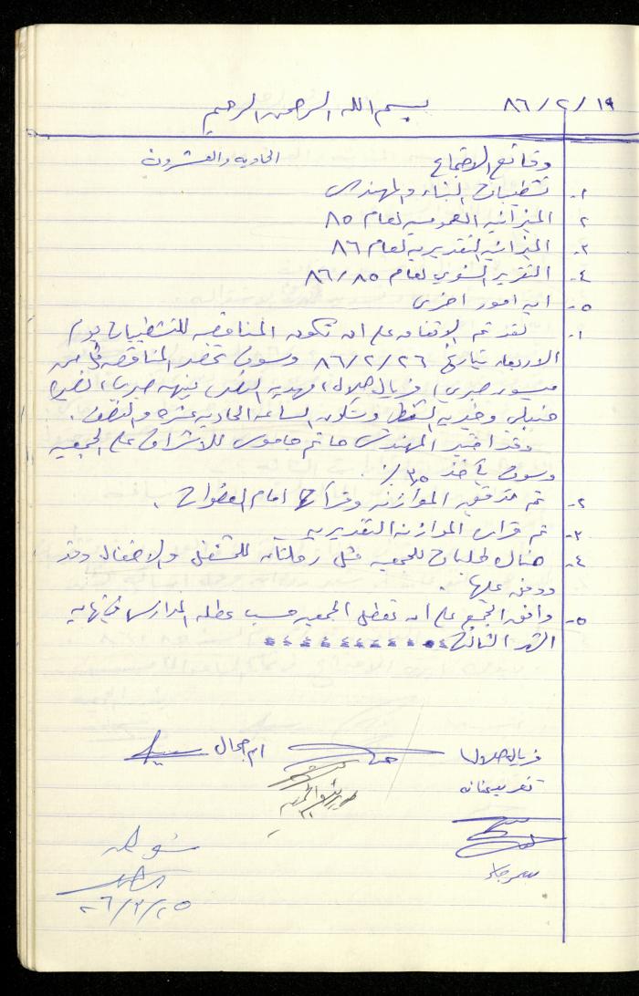 A Record of the Meetings of the al-Murabitat Charitable Society Administrative Committee, Qalqilya, 1982-1990