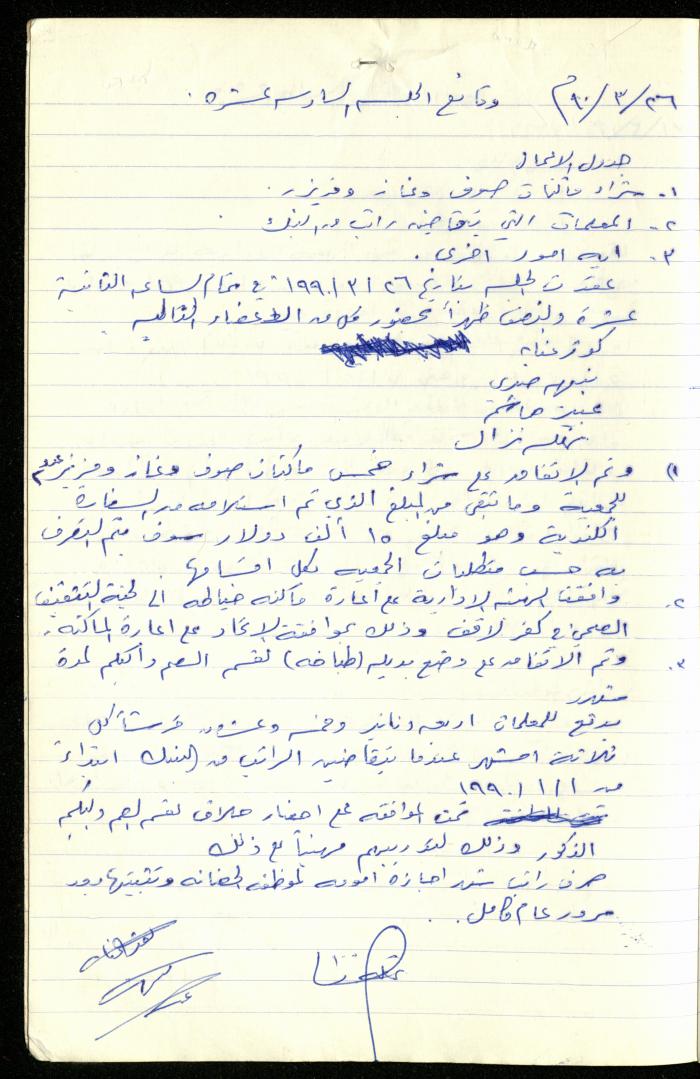 A Record of the Meetings of the al-Murabitat Charitable Society Administrative Committee, Qalqilya, 1982-1990