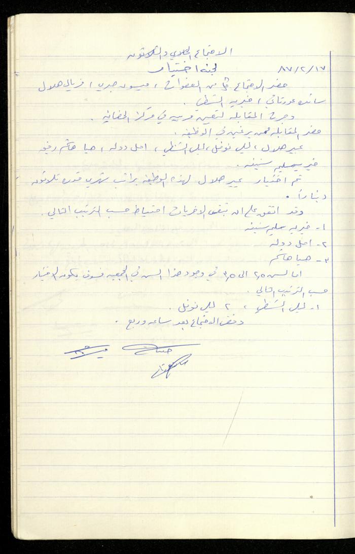 A Record of the Meetings of the al-Murabitat Charitable Society Administrative Committee, Qalqilya, 1982-1990
